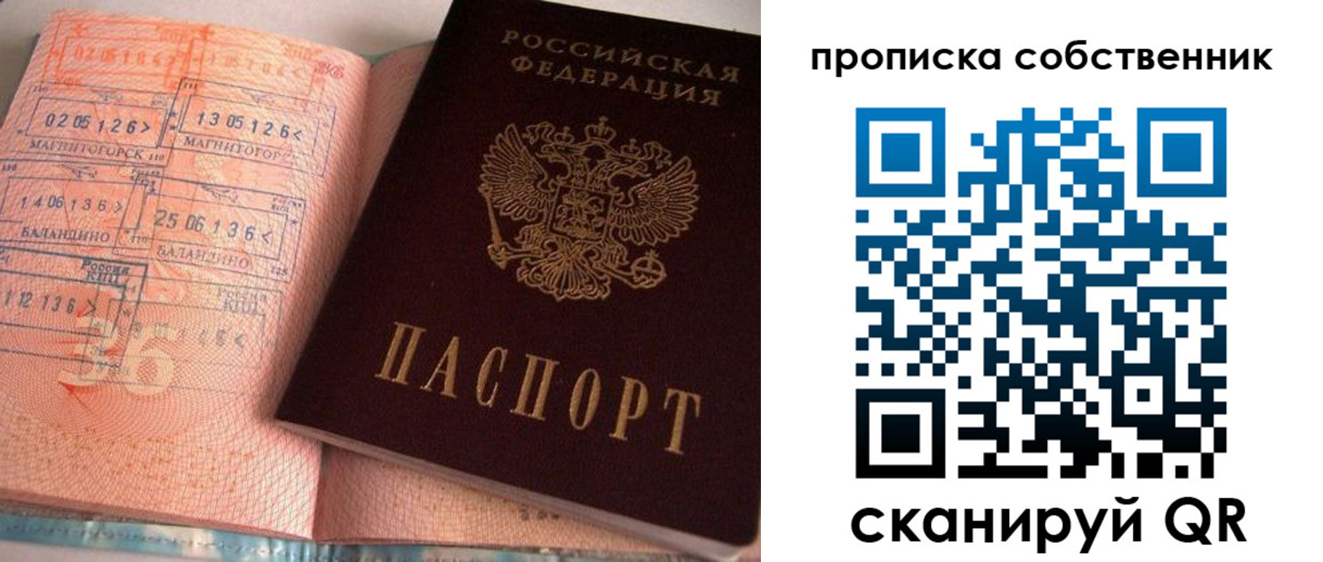 прописка в Сосновоборске